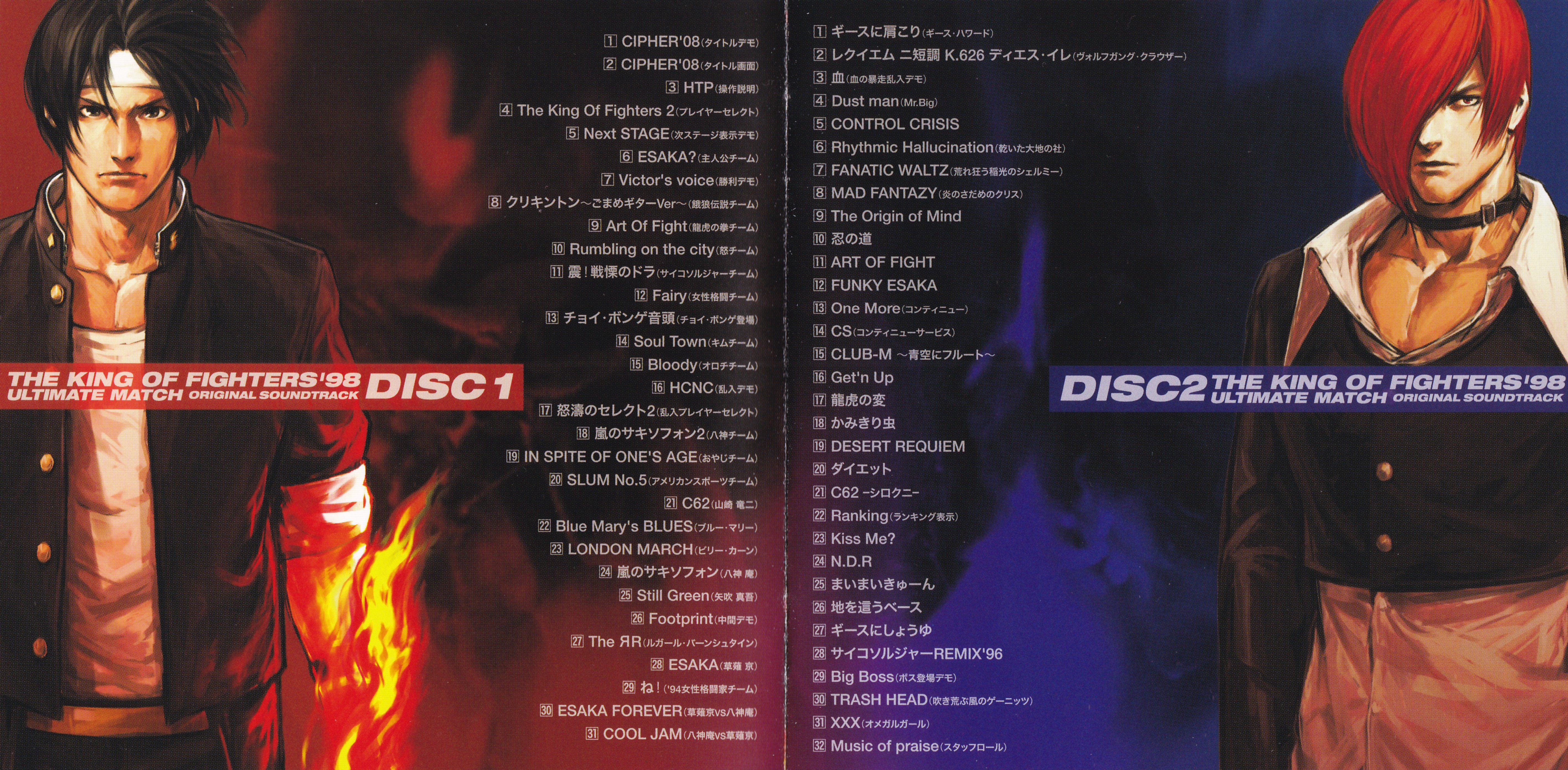 THE KING OF FIGHTERS '98 -ULTIMATE MATCH- ORIGINAL SOUNDTRACK